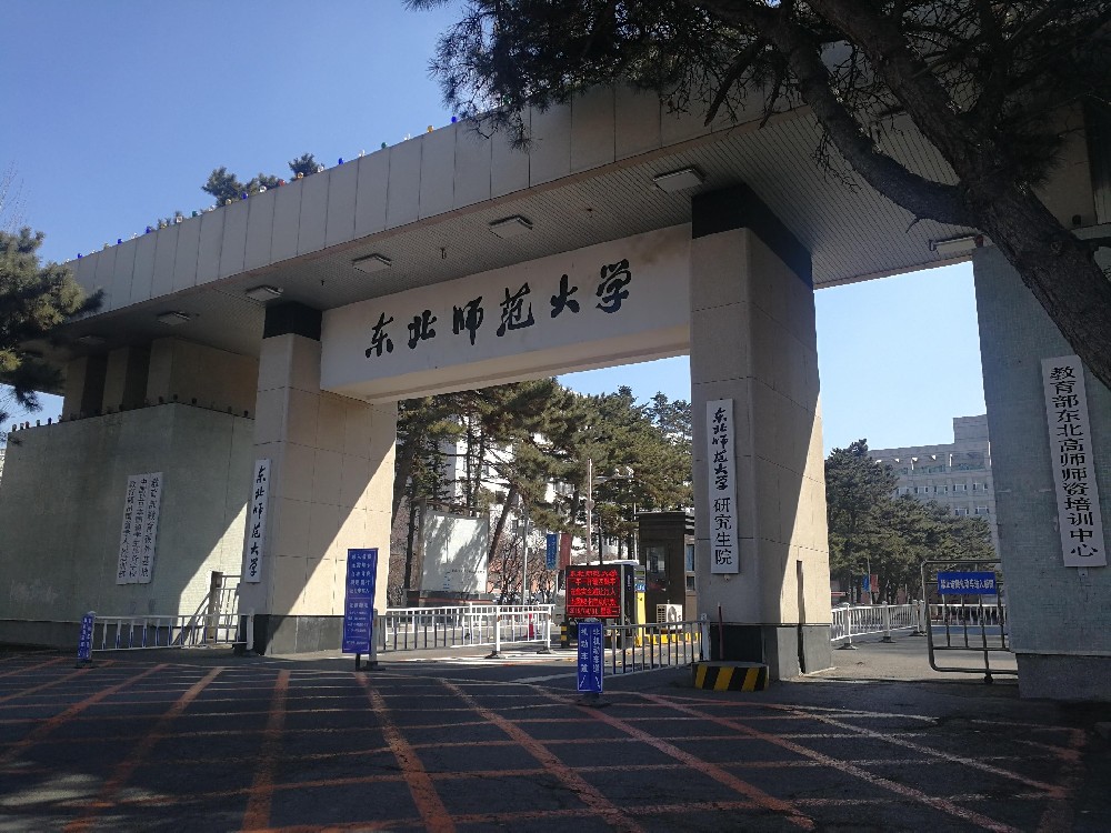 东北师范大学学科教学（化学）考研经验分享 - 知乎