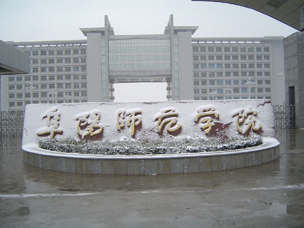 阜阳师范大学_360百科