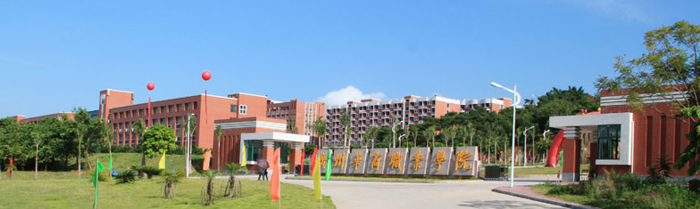 学校简介-广州华商职业学院