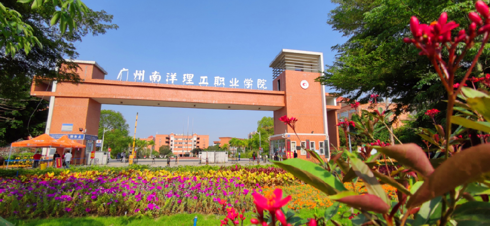 广州南洋理工职业学院图册_360百科