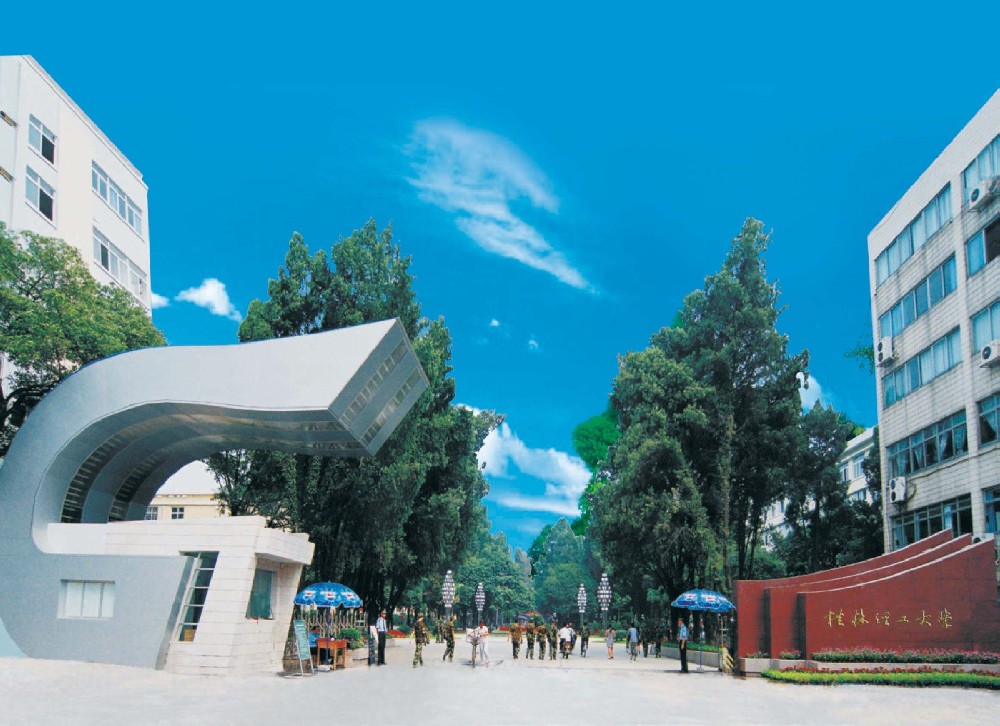 桂林理工大学图册_360百科