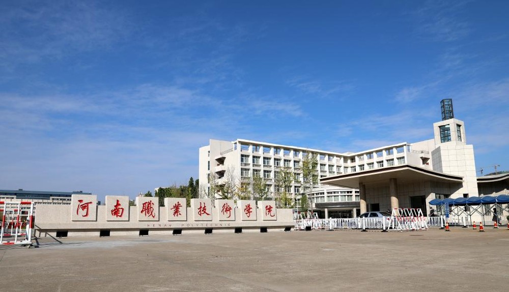 河南职业技术学院