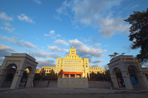 黑龙江大学图册_360百科
