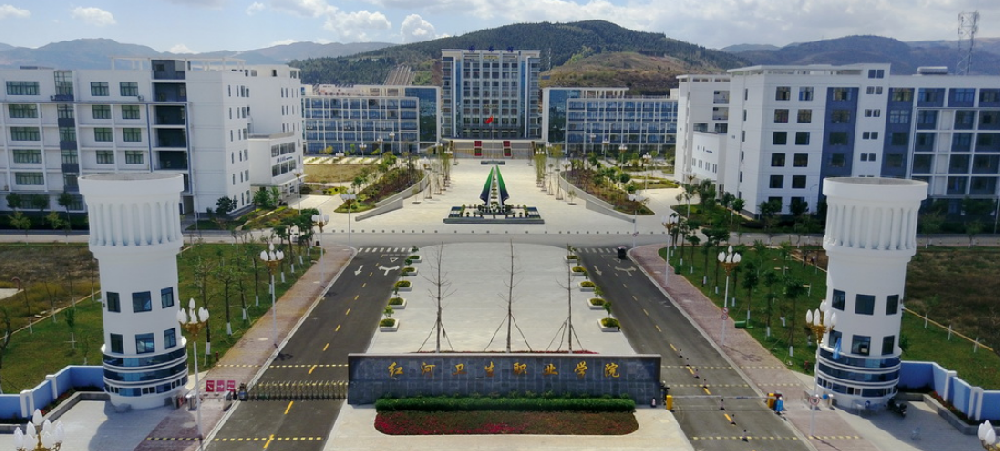 红河卫生职业学院图册_360百科