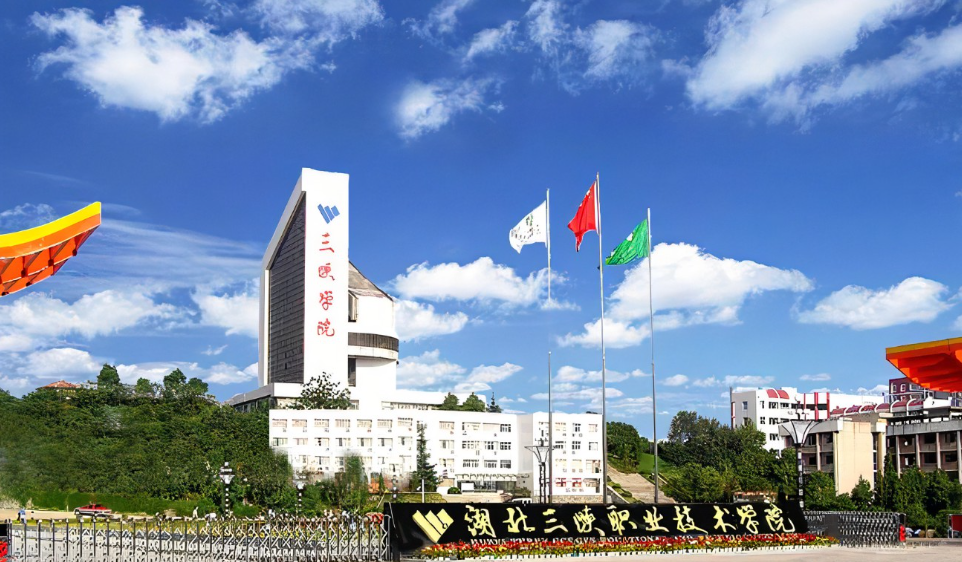 湖北三峡职业技术学院招生信息-2023录取分数线_招生章程_重点专业_学费-考哪儿网