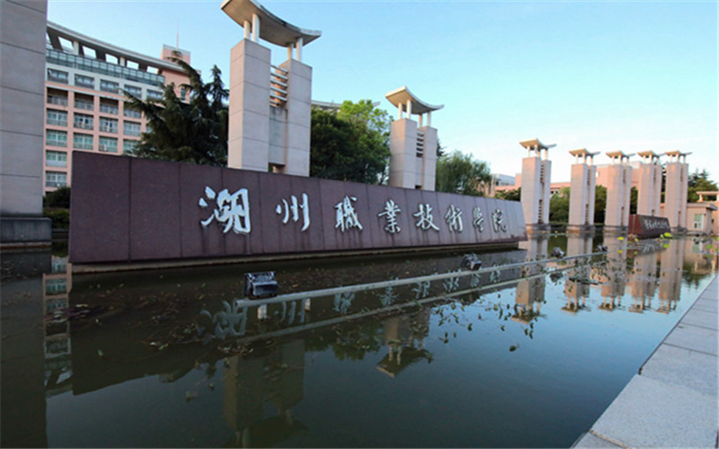 湖州职业技术学院介绍-掌上高考