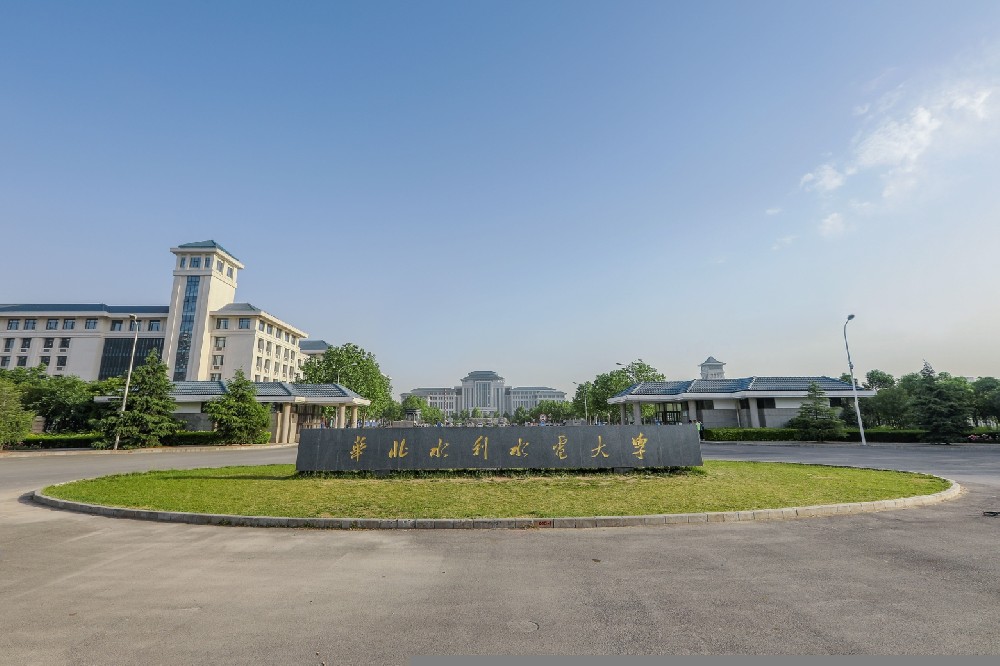 华北水利水电大学