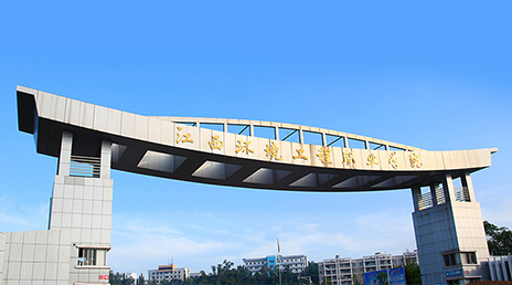 江西环境工程职业学院-中国高校库-高校之窗