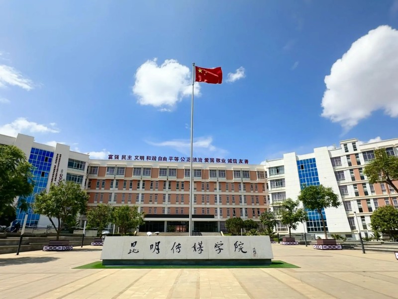 昆明传媒学院2025,2024,2023历年招生简章_招生计划 - 掌上高考