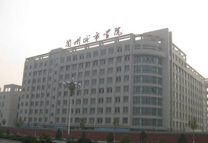 兰州城市学院 - 搜狗百科