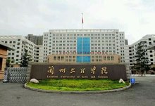 兰州文理学院_360百科