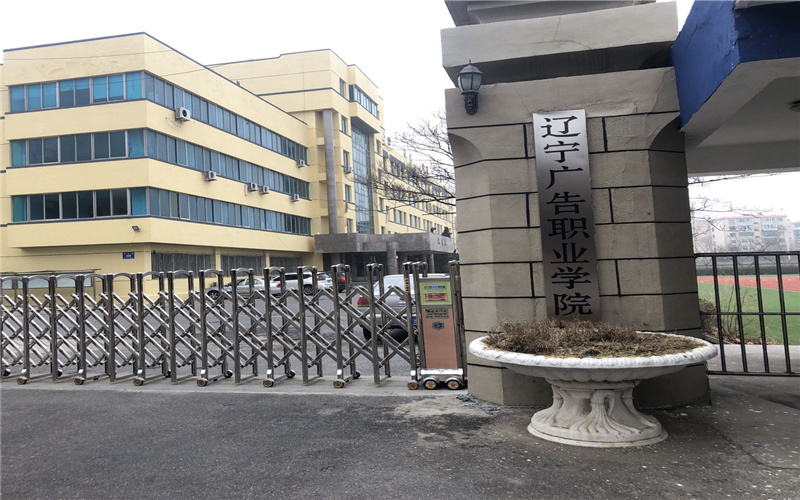 2025年辽宁广告职业学院全媒体广告策划与营销专业怎么样？ - 掌上高考