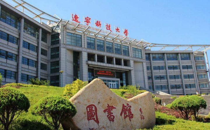 辽宁科技大学_360百科