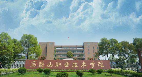 2023年分类考试招生校考考试须知-===马鞍山职业技术学院招生办欢迎您===