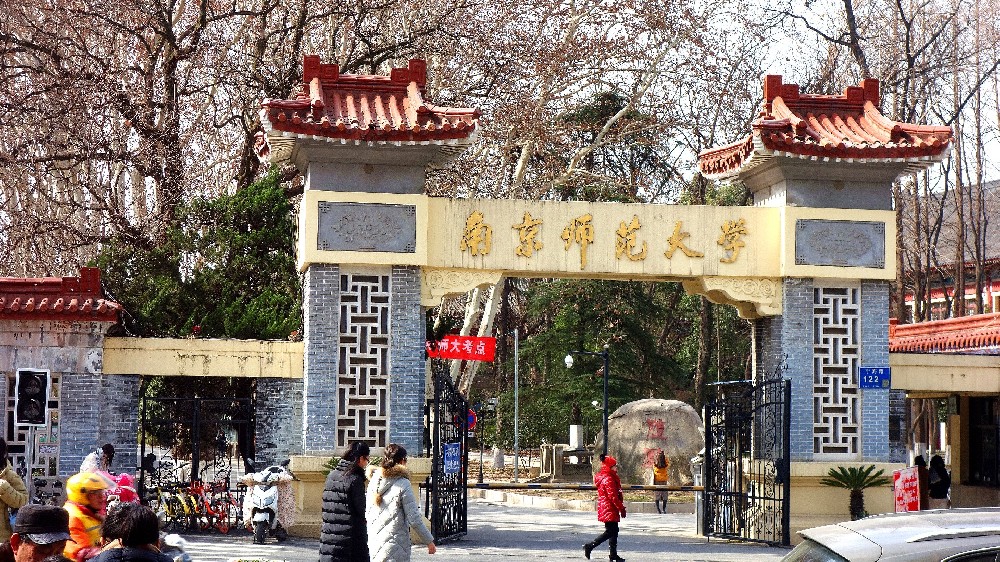2019南京师范大学_旅游攻略_门票_地址_游记点评,南京旅游景点推荐 - 去哪儿攻略社区