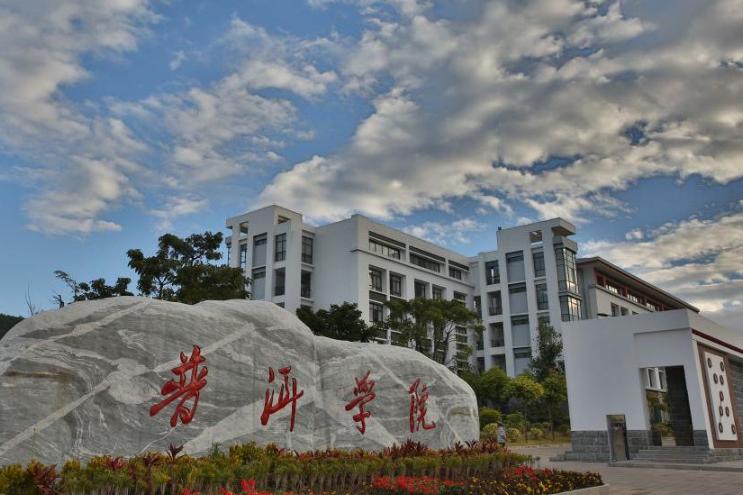 普洱学院专升本招生简章_普洱学院专升本专业介绍-易学仕在线