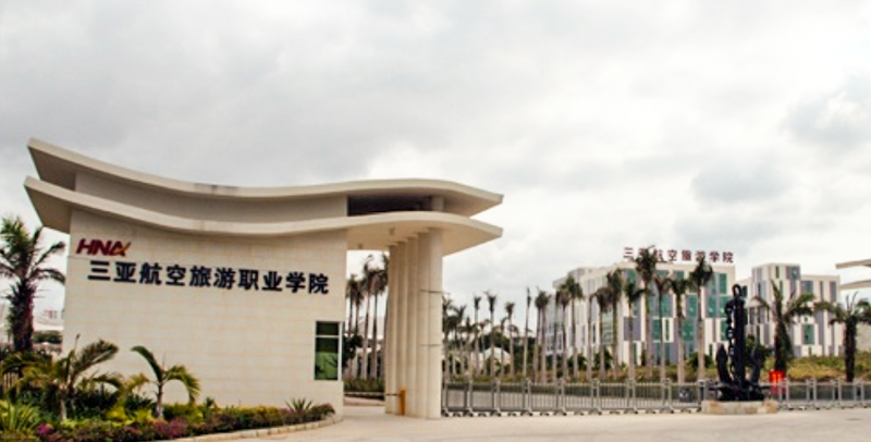 三亚航空旅游职业学院好不好？附三亚航空旅游职业学院简介