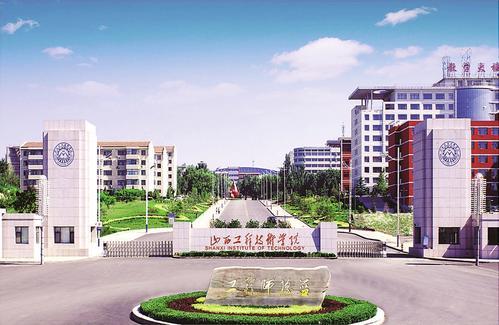 山西工程技术学院_360百科