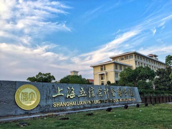 上海立信会计金融学院图册_360百科