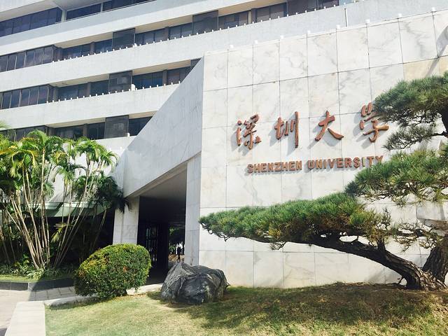 2024深圳大学门票,深圳深圳大学游玩攻略,深圳大学游览攻略路线/地址/门票价格-【去哪儿攻略】