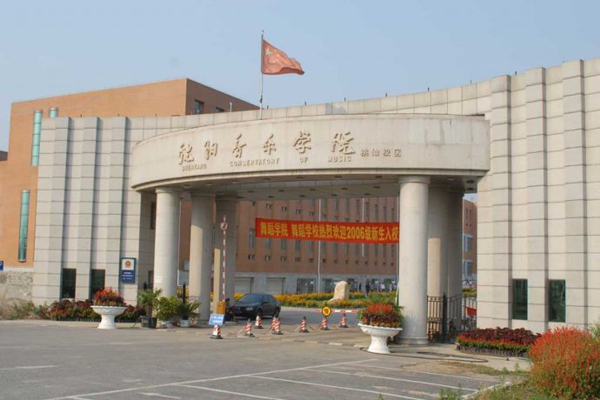 沈阳音乐学院_360百科