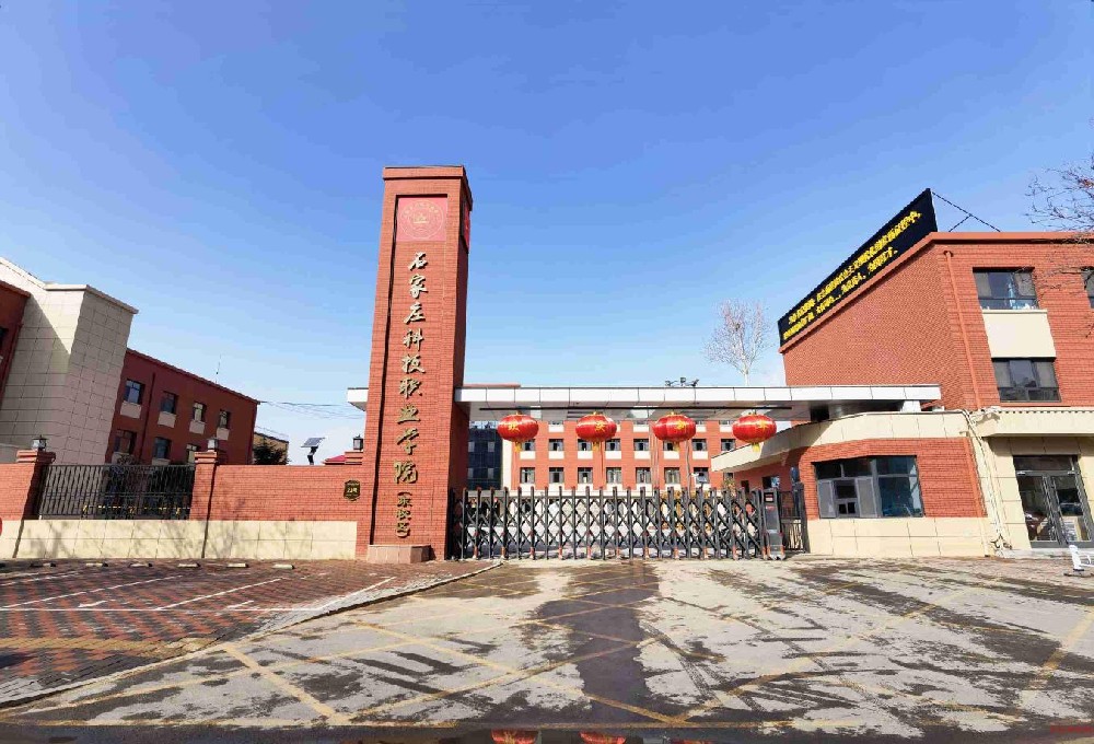 石家庄科技职业学院2023年单招招生简章_招生简章_河北单招网