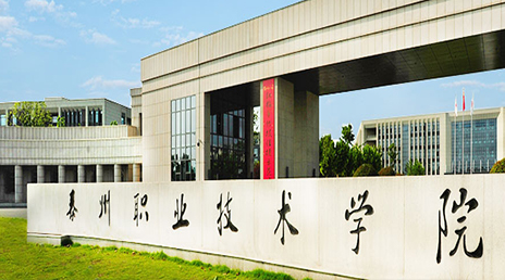 泰州职业技术学院历史沿革-中国高校库-中国高校之窗