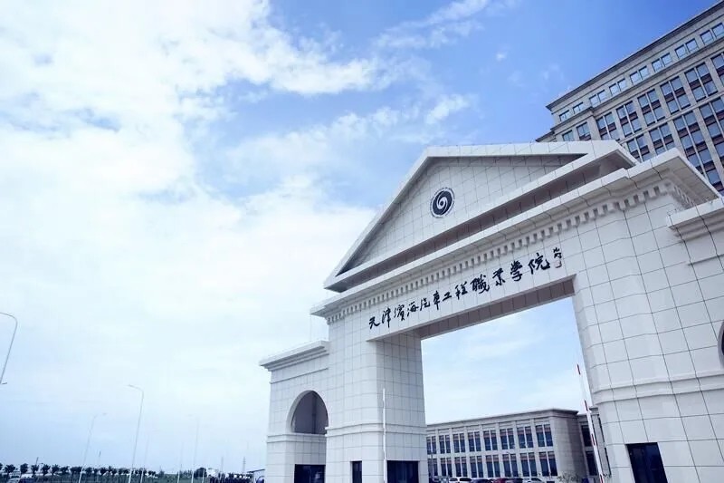 天津滨海汽车工程职业学院2020年河北省单招录取人数_院校资讯_河北单招网