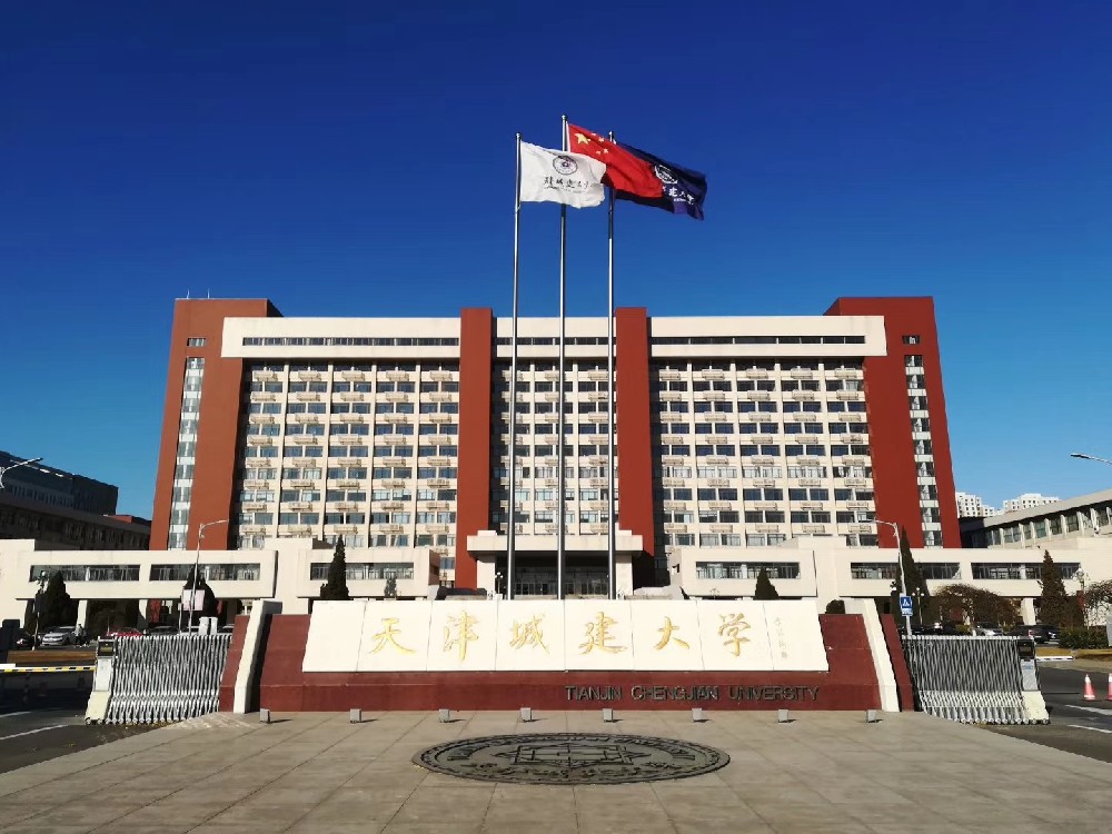 天津城建大学二〇二〇年新年贺词-理学院