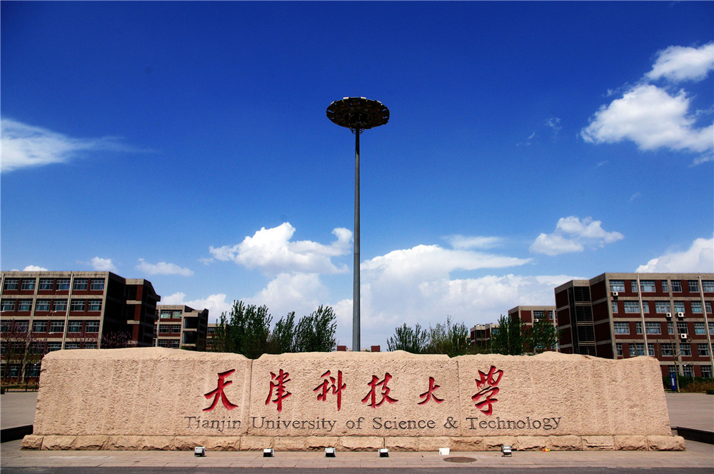 天津科技大学招生信息网