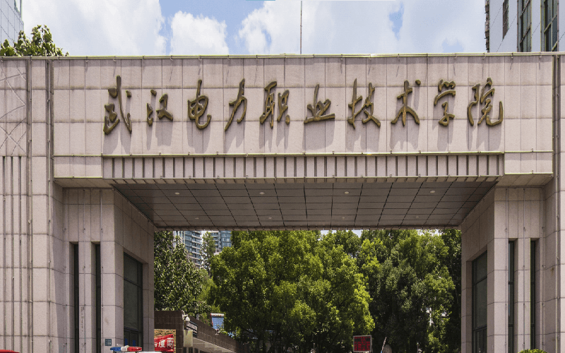 武汉电力职业技术学院介绍-掌上高考