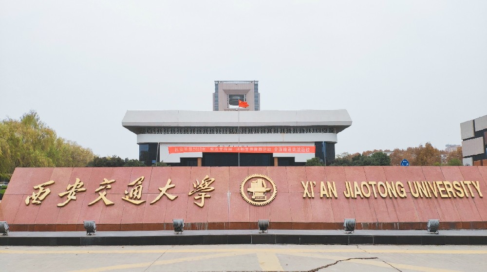 2025西安交通大学(兴庆校区)游玩攻略,西安交通大学是我到西安逛的...【去哪儿攻略】