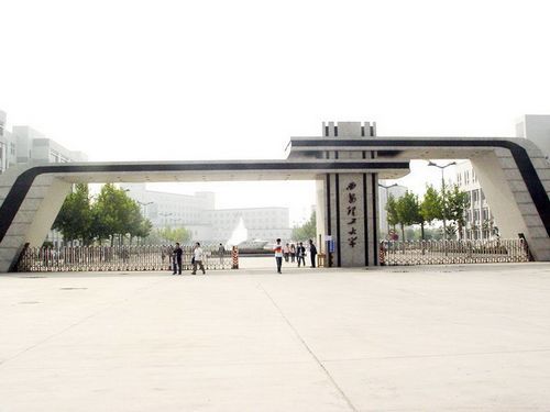 西安理工大学_360百科