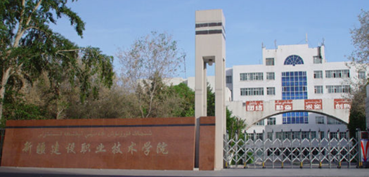 新疆生产建设兵团兴新职业技术学院什么级别？附排名、学费等信息