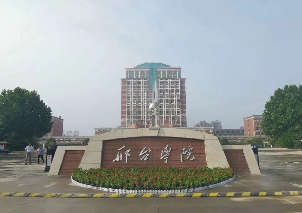 邢台123：邢台学院升本一后是不一样，大门也更新啦
