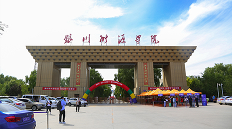 银川能源学院学校简介-中国高校库-中国高校之窗