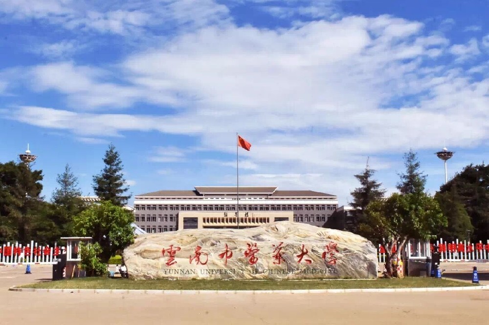 云南中医药大学呈贡校区-