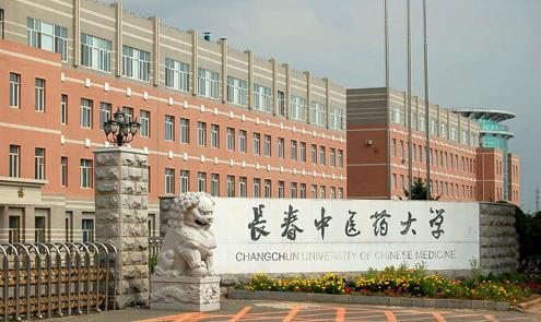 长春中医药大学 - 搜狗百科