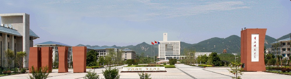 首图-重庆师范大学