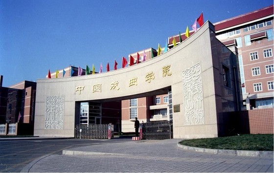 中国戏曲学院_360百科