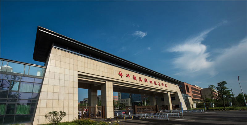 郑州铁路职业技术学院什么级别？附排名、学费等信息-高考100