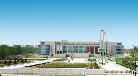 郑州科技学院学校简介-中国高校库-中国高校之窗